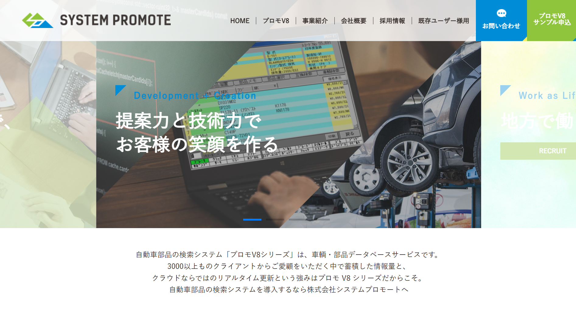 株式会社システムプロモートの株式会社システムプロモートサービス