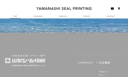 株式会社山梨シール印刷の印刷サービスのホームページ画像