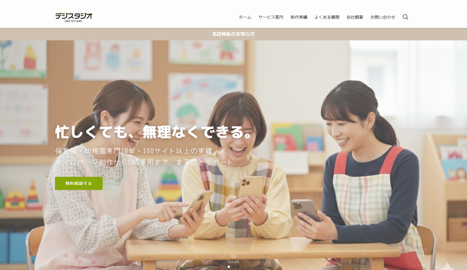株式会社デジスタジオのホームページ制作サービスのホームページ画像