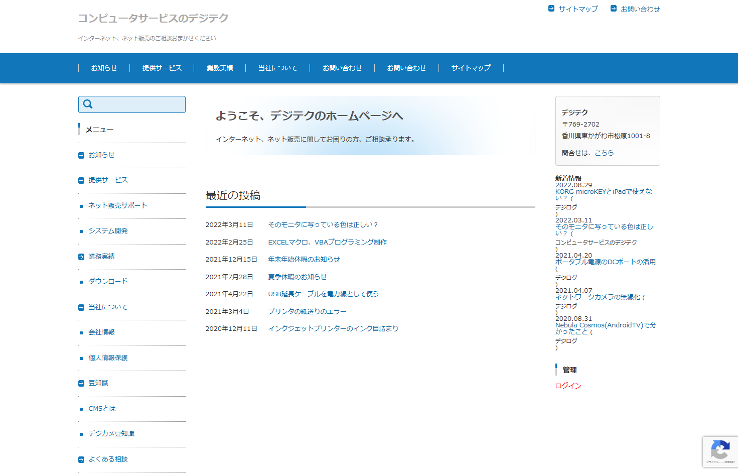 デジテクのデジテクサービス