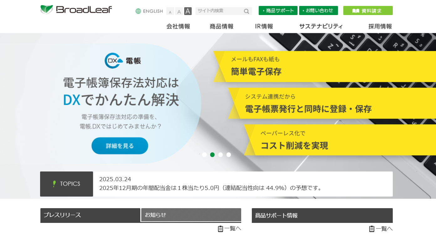 株式会社ブロードリーフの株式会社ブロードリーフサービス