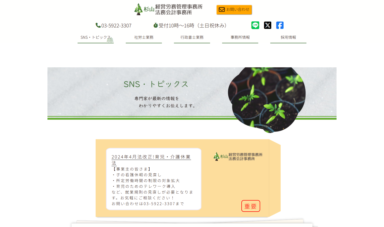 杉山経営労務管理事務所の杉山経営労務管理事務所サービス