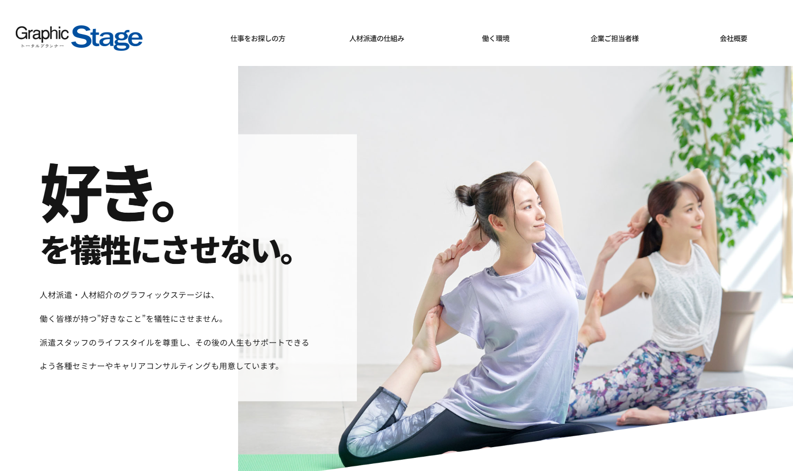株式会社グラフィックステージの株式会社グラフィックステージサービス