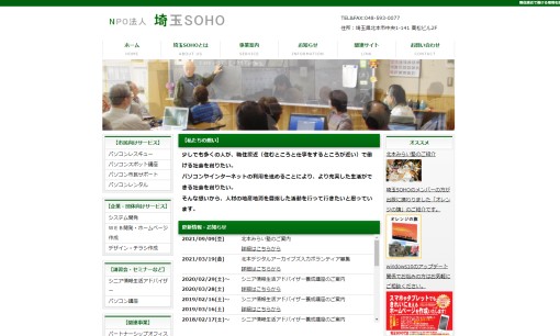埼玉SOHOのシステム開発サービスのホームページ画像