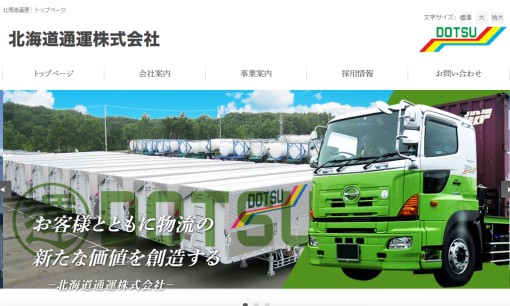 北海道通運株式会社の物流倉庫サービスのホームページ画像