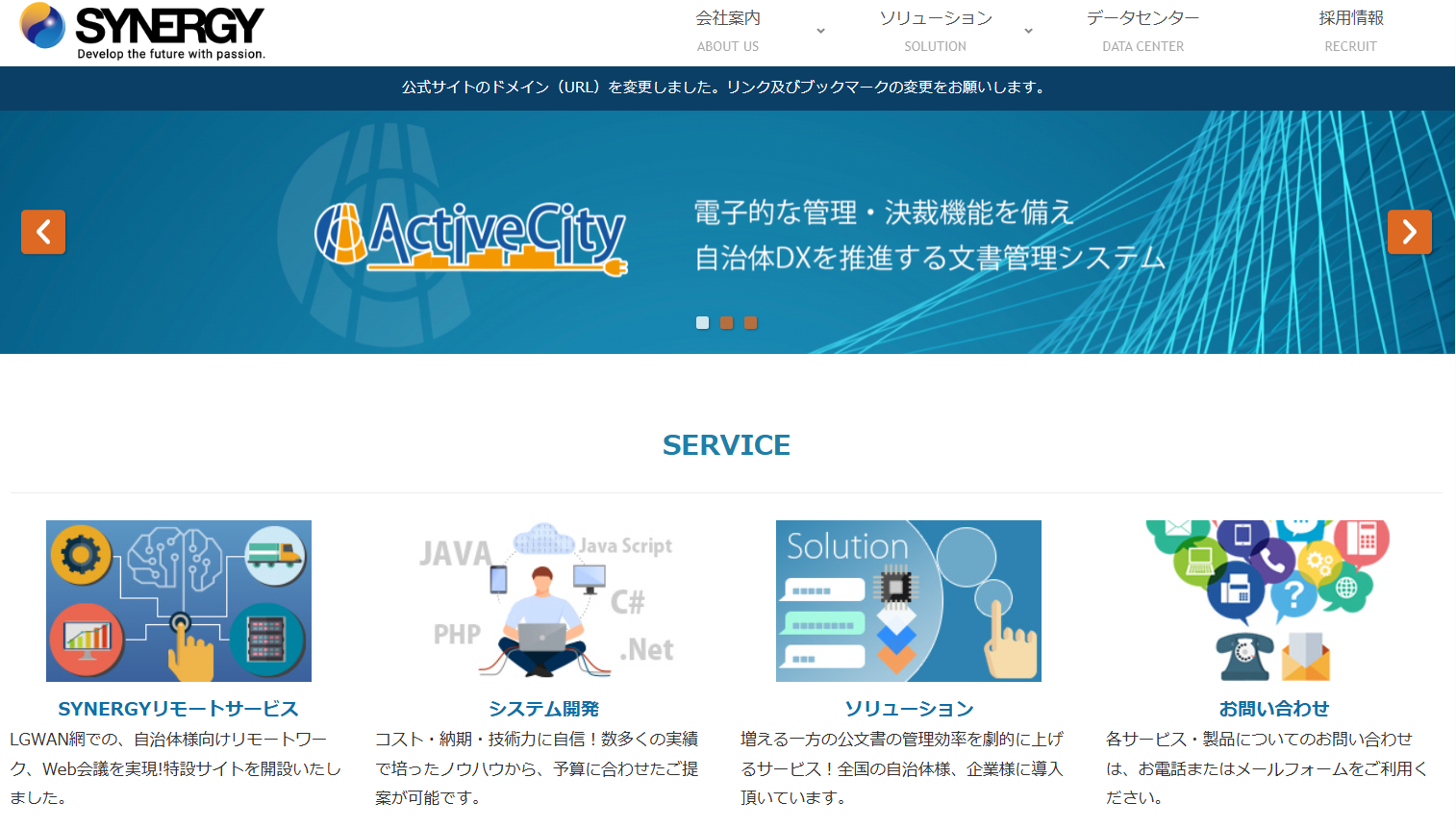 株式会社シナジーの株式会社シナジーサービス