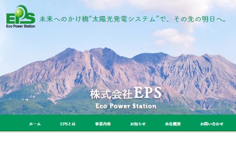 株式会社EPSの電気工事サービスのホームページ画像