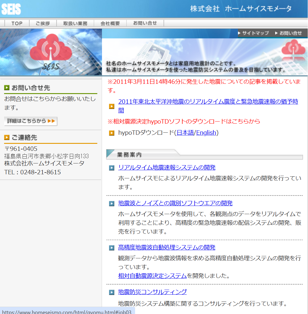 株式会社ホームサイスモメータの株式会社ホームサイスモメータサービス