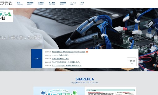 日本セック株式会社のシステム開発サービスのホームページ画像