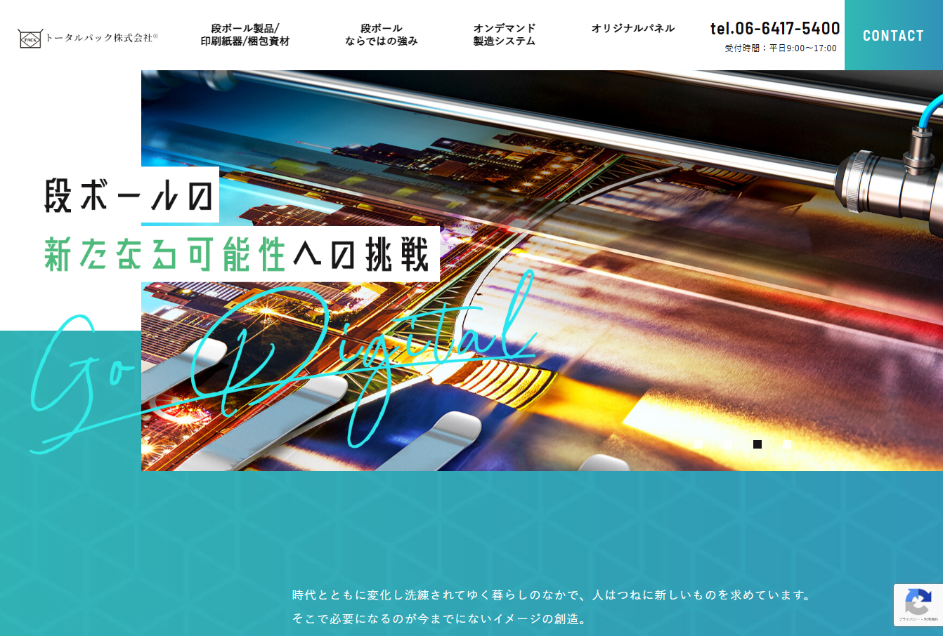 トータルパック株式会社の印刷サービスのホームページ画像