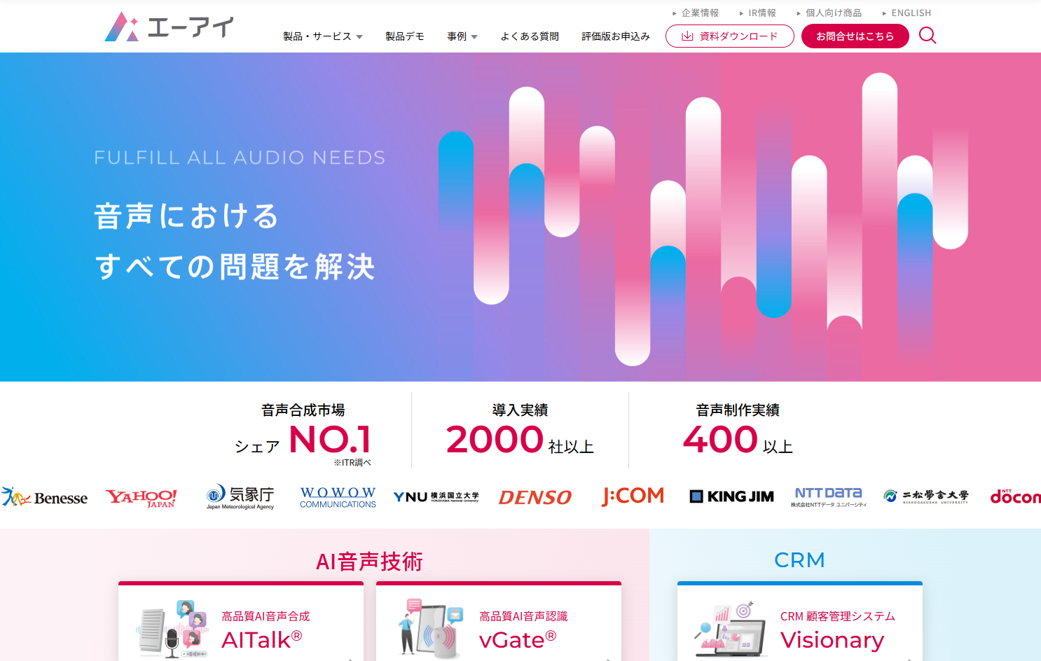 株式会社エーアイのシステム開発サービスのホームページ画像