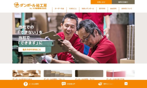 大洋紙器株式会社の印刷サービスのホームページ画像