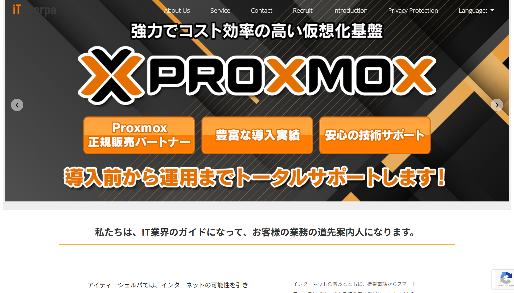 株式会社アイティーシェルパの株式会社アイティーシェルパサービス