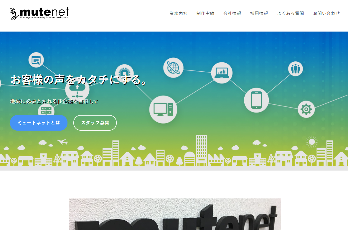 株式会社ミュートネットの株式会社ミュートネットサービス