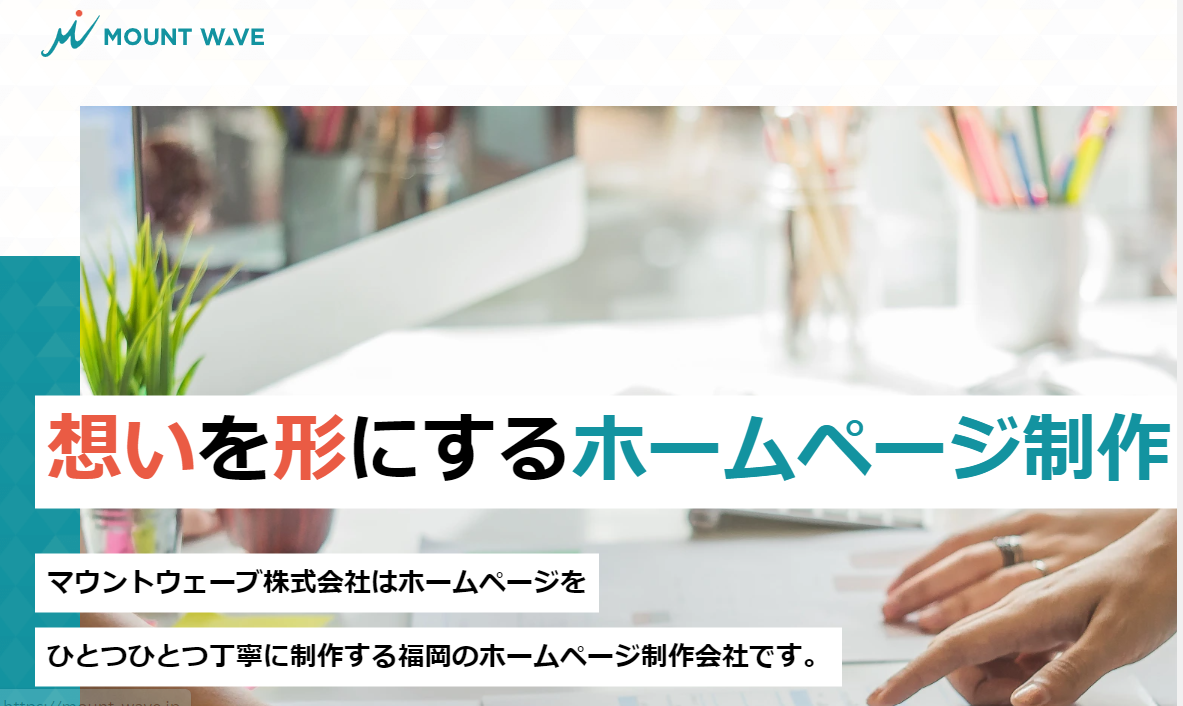 マウントウェーブ株式会社のマウントウェーブ株式会社サービス