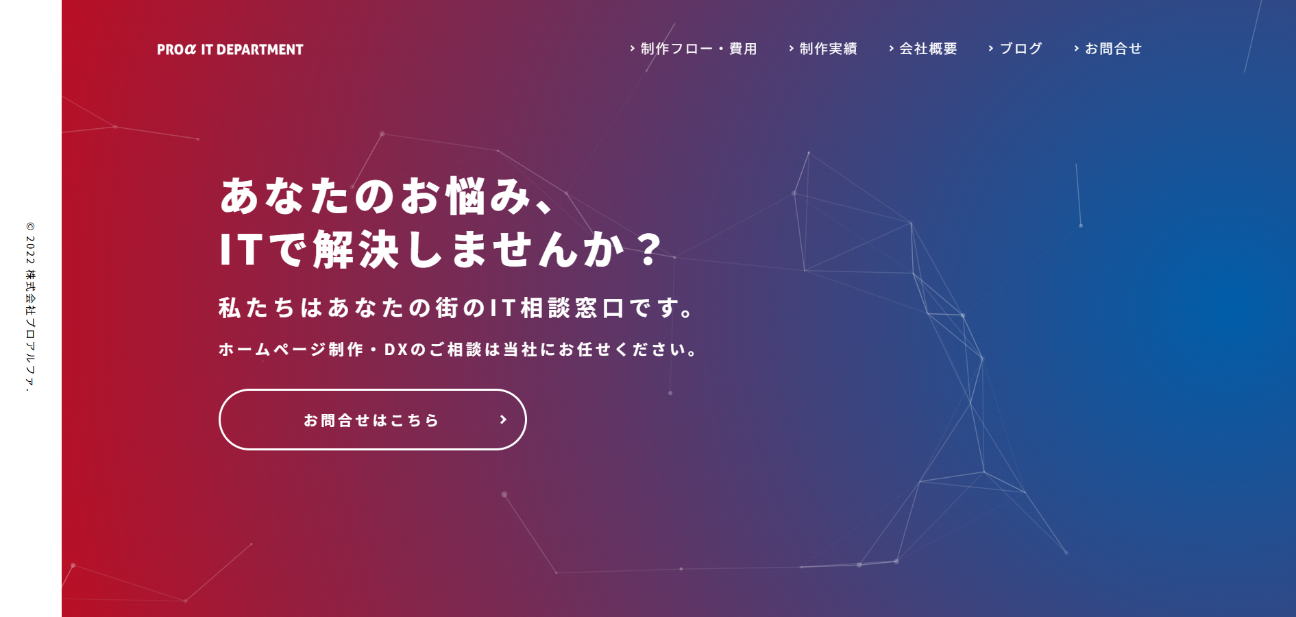 株式会社プロアルファの株式会社プロアルファサービス