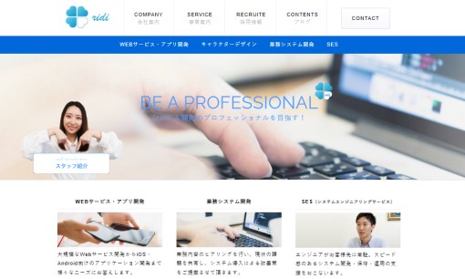 株式会社リーディのアプリ開発サービスのホームページ画像