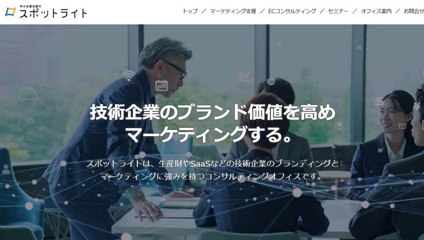スポットライトのスポットライトサービス