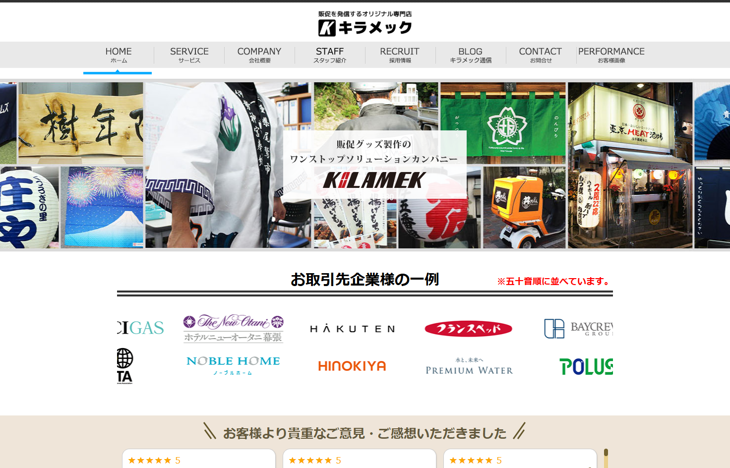 株式会社KILAMEKの株式会社KILAMEKサービス