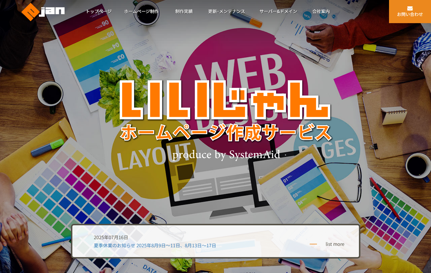 有限会社システムエイドの有限会社システムエイドサービス