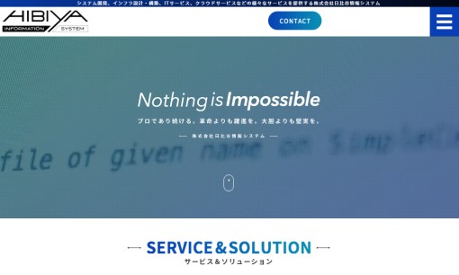 株式会社日比谷情報システムのシステム開発サービスのホームページ画像