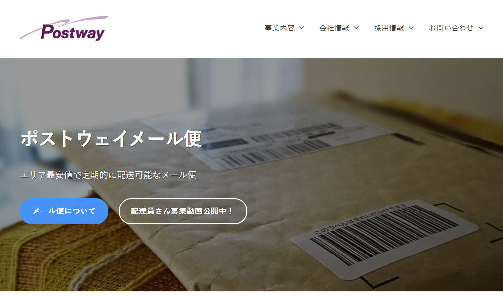 株式会社ポストウェイのDM発送サービスのホームページ画像