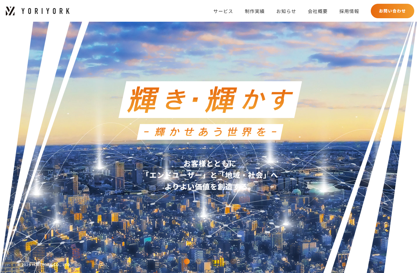 株式会社Yoriyorkの株式会社Yoriyorkサービス