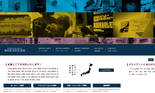 総合企画 森デザインのホームページ制作サービスのホームページ画像