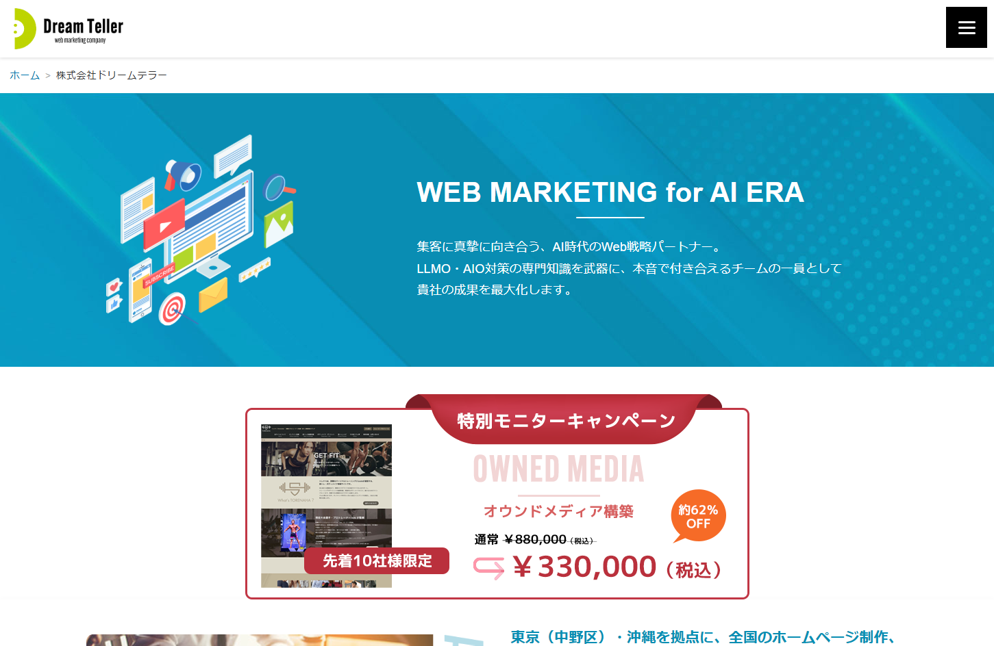 株式会社ドリームテラーの株式会社ドリームテラーサービス