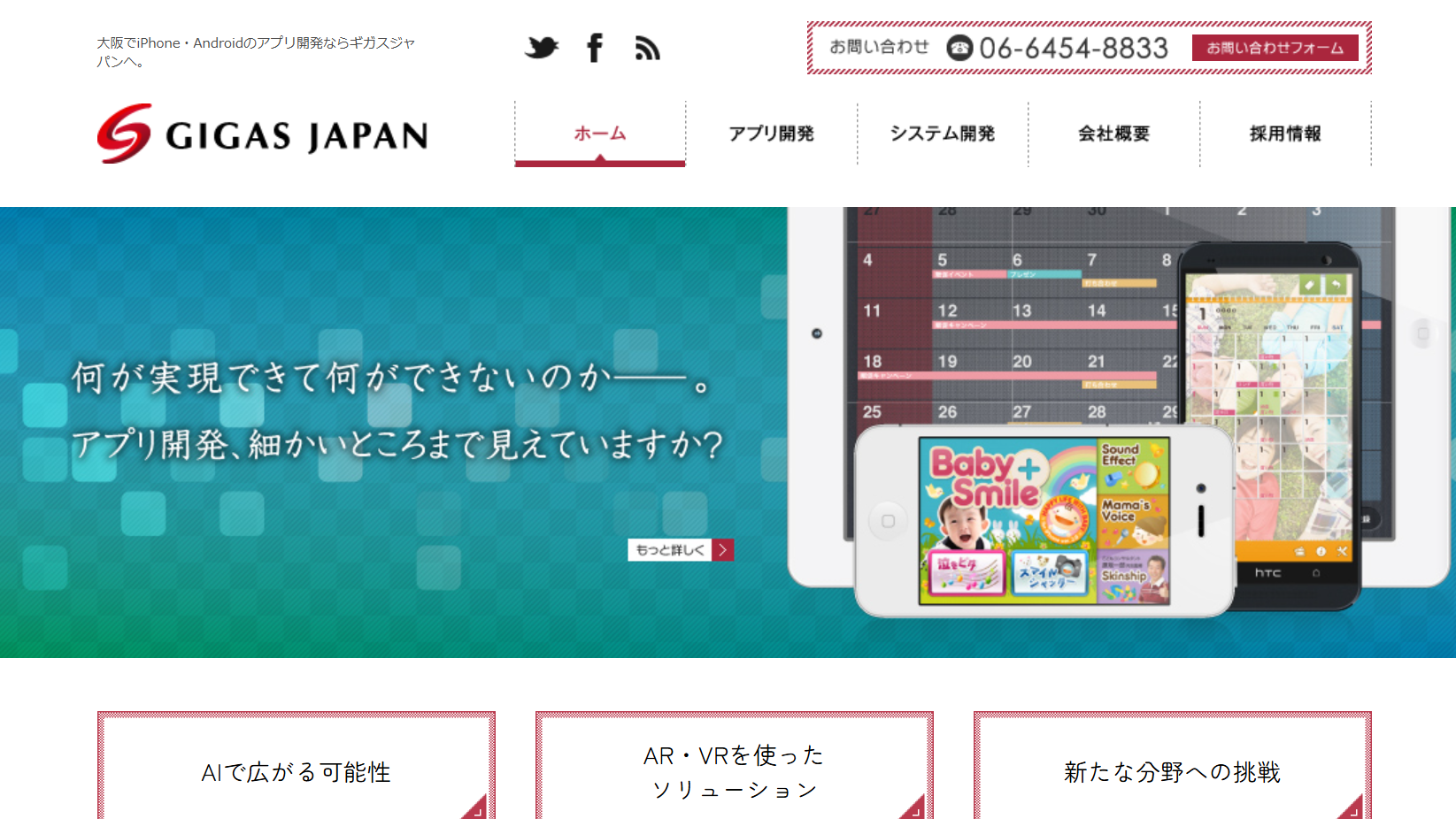 株式会社ギガスジャパンの株式会社ギガスジャパンサービス