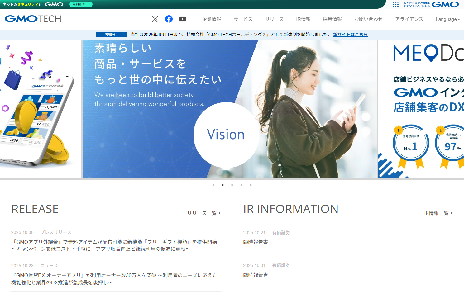 GMO TECH株式会社のGMO TECH株式会社サービス