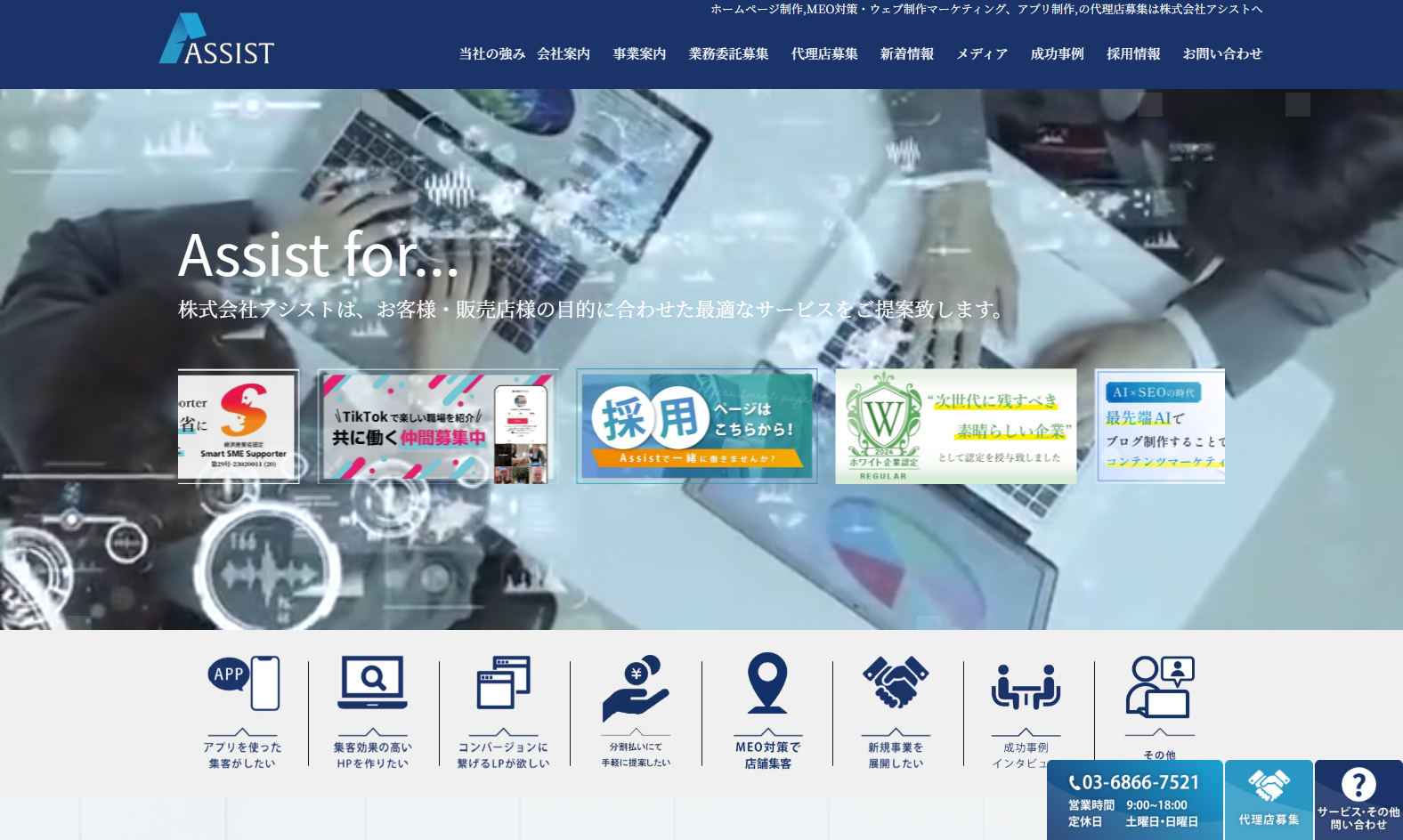 株式会社アシストの株式会社アシストサービス
