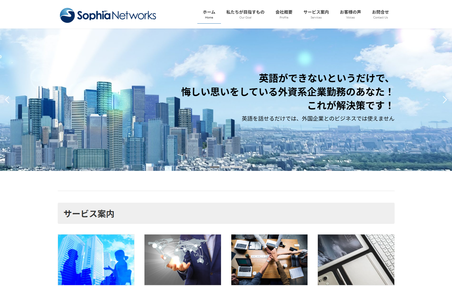 株式会社ソフィアネットワークスの株式会社ソフィアネットワークスサービス