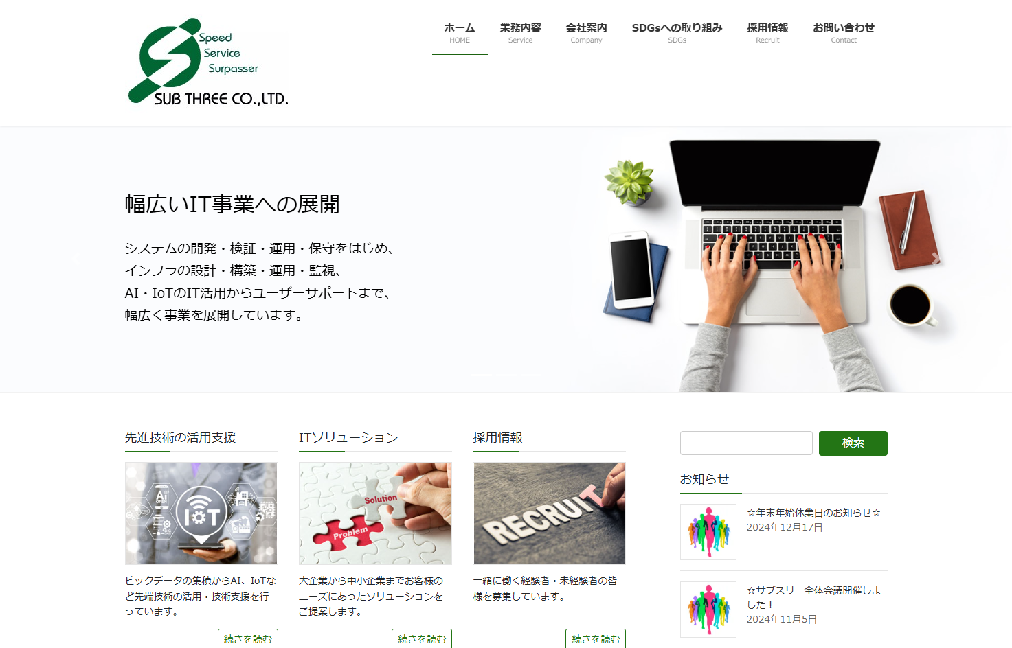 株式会社サブスリーの株式会社サブスリーサービス