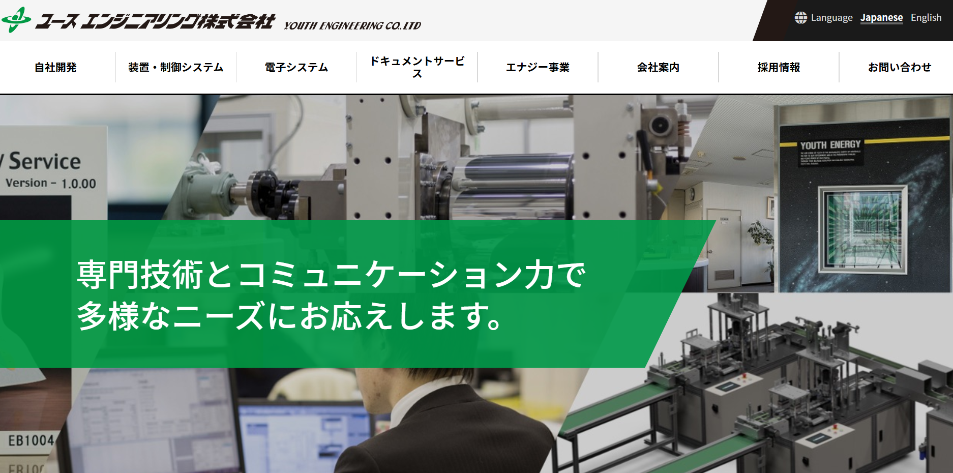 ユースエンジニアリング株式会社のユースエンジニアリング株式会社サービス
