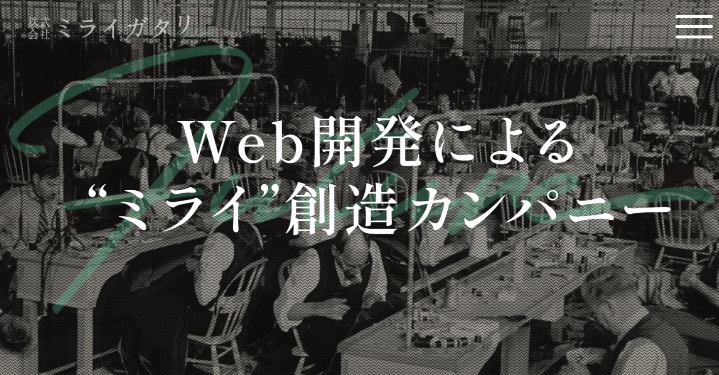 株式会社ミライガタリの株式会社ミライガタリサービス