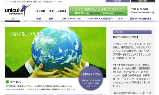 株式会社ユニカルインターナショナルの翻訳サービスのホームページ画像