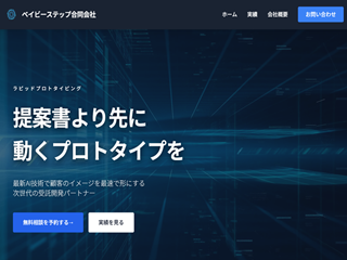 ベイビーステップ合同会社のベイビーステップ合同会社サービス