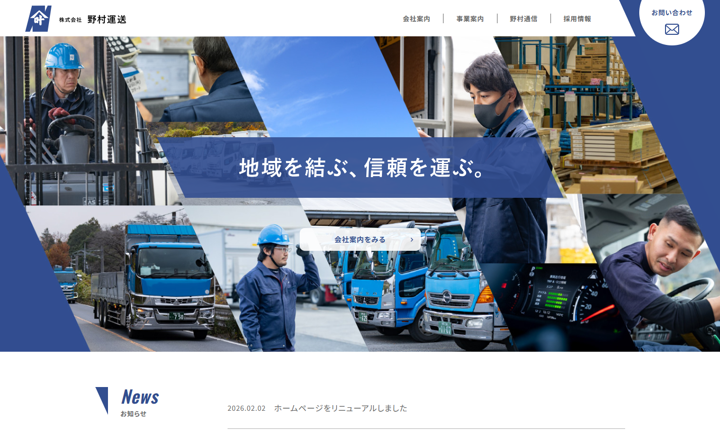 株式会社野村運送の物流倉庫サービスのホームページ画像