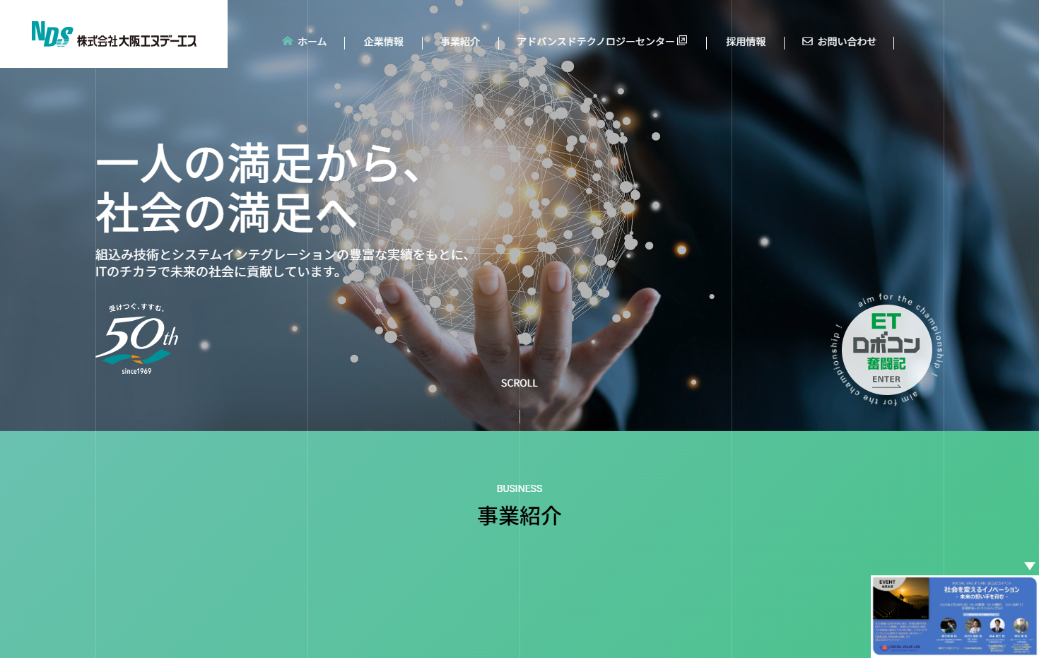 株式会社大阪エヌデーエスの株式会社大阪エヌデーエスサービス