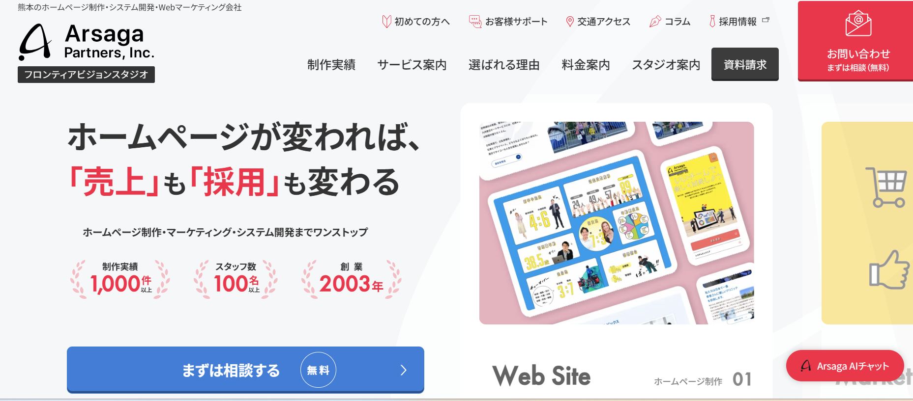フロンティアビジョンスタジオのフロンティアビジョンスタジオサービス
