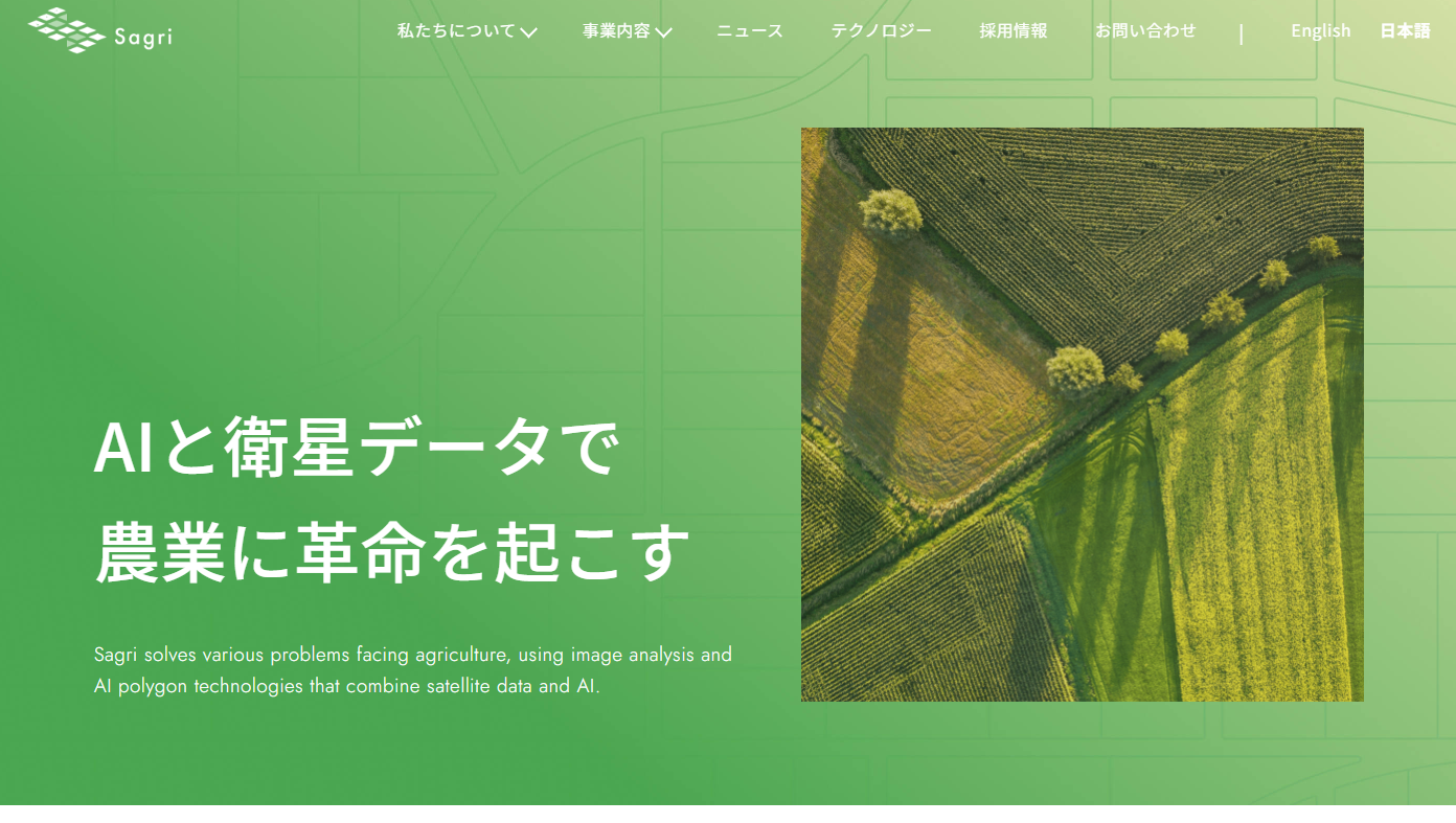 サグリ株式会社のサグリ株式会社サービス