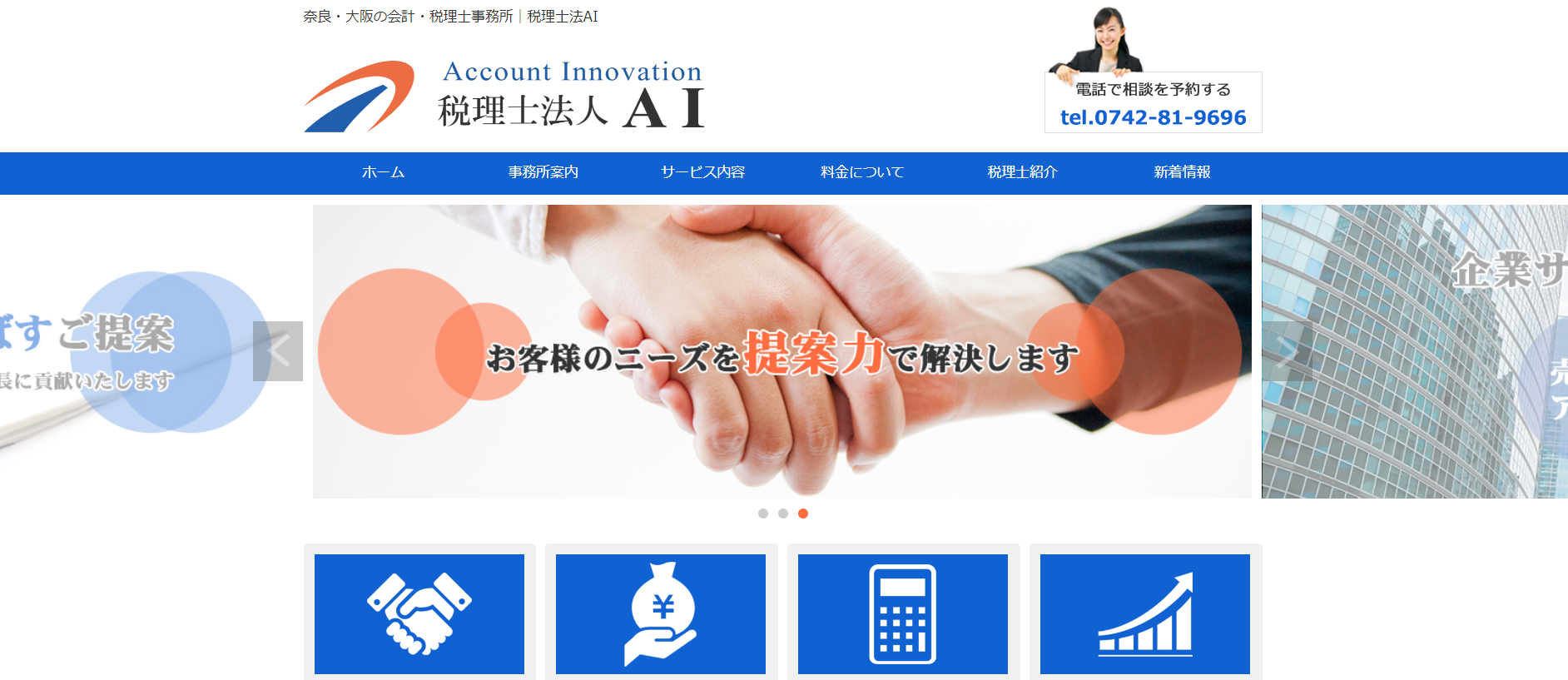 税理士法人AIの税理士法人AIサービス