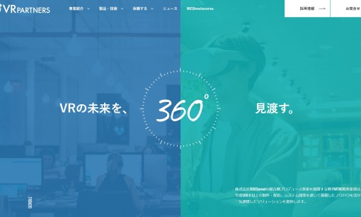 株式会社360Channelのアプリ開発サービスのホームページ画像