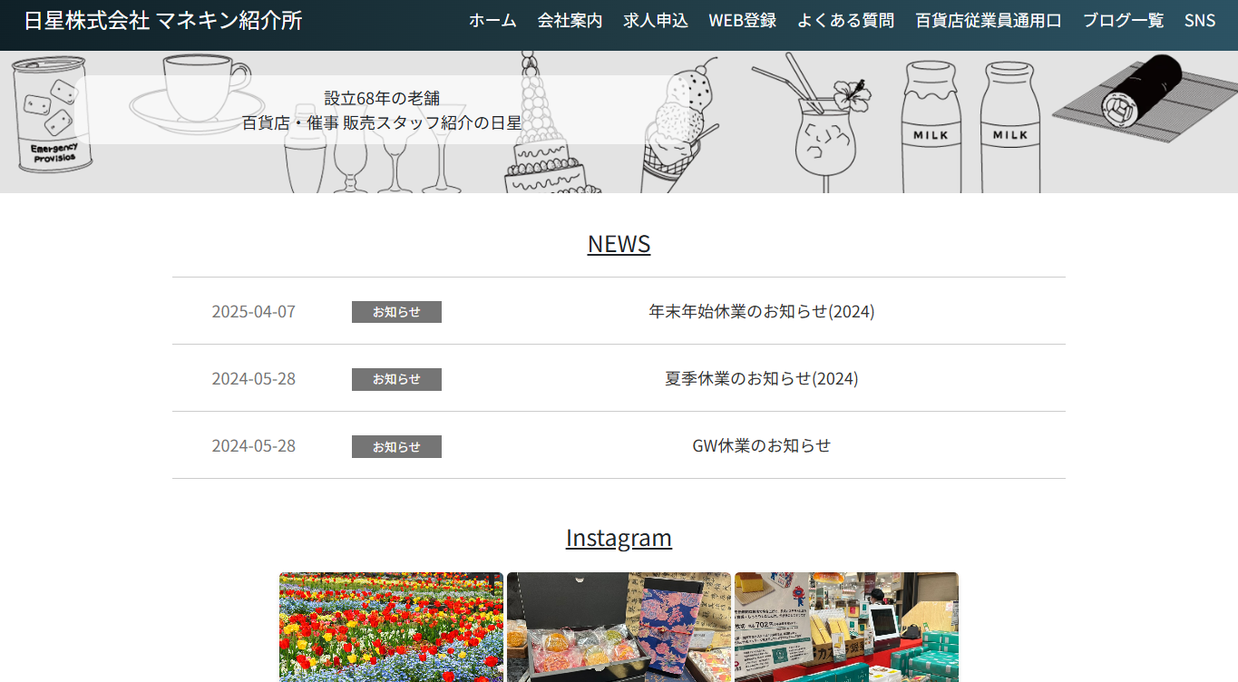 日星株式会社の日星株式会社サービス