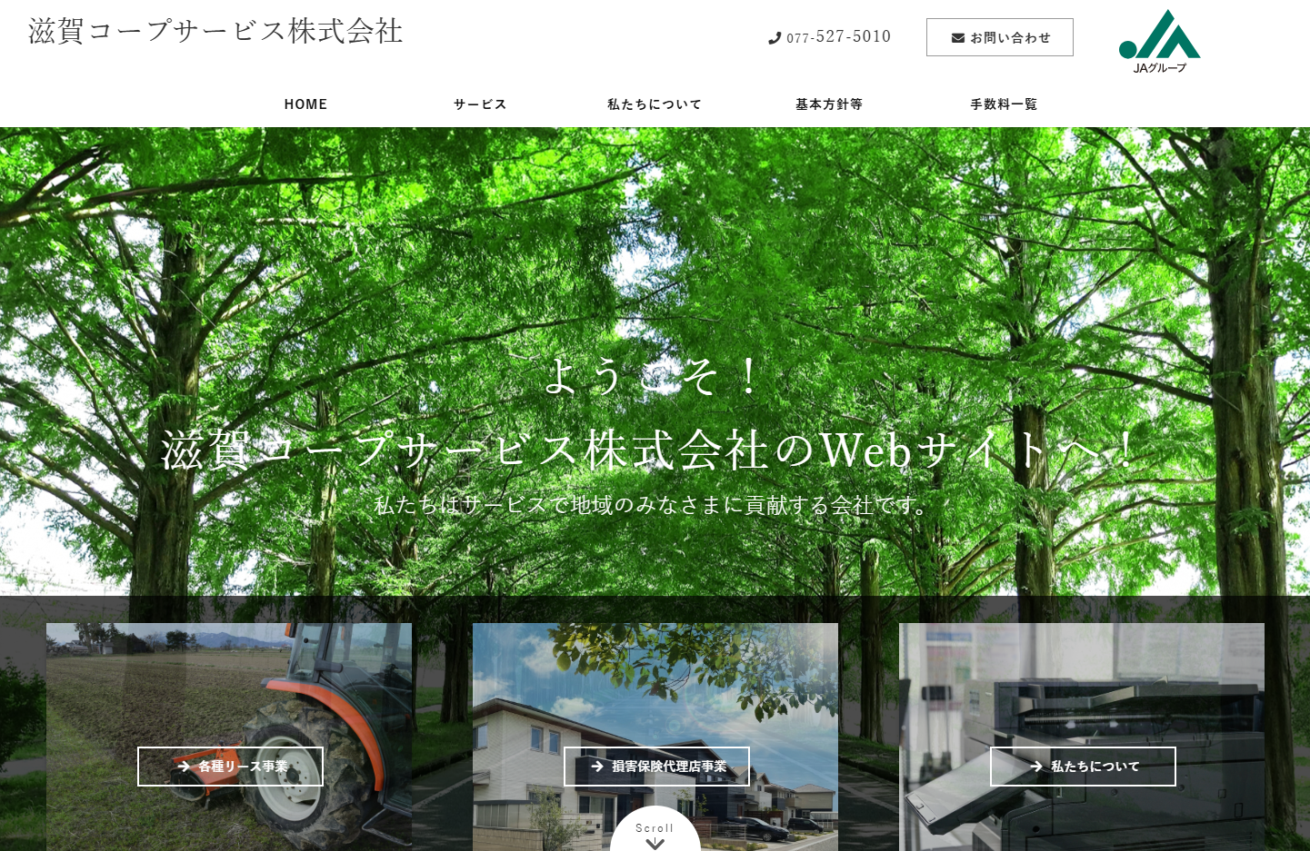 滋賀コープサービス株式会社の滋賀コープサービス株式会社サービス