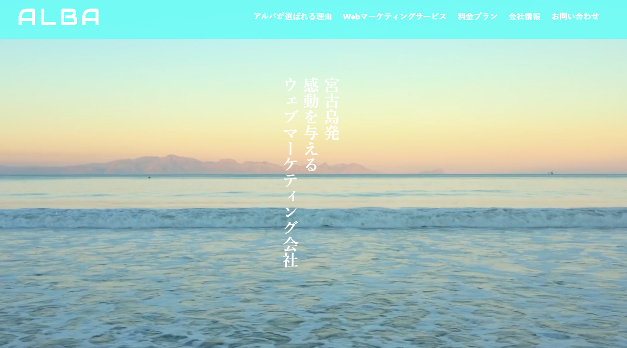 ALBA株式会社のALBA株式会社サービス