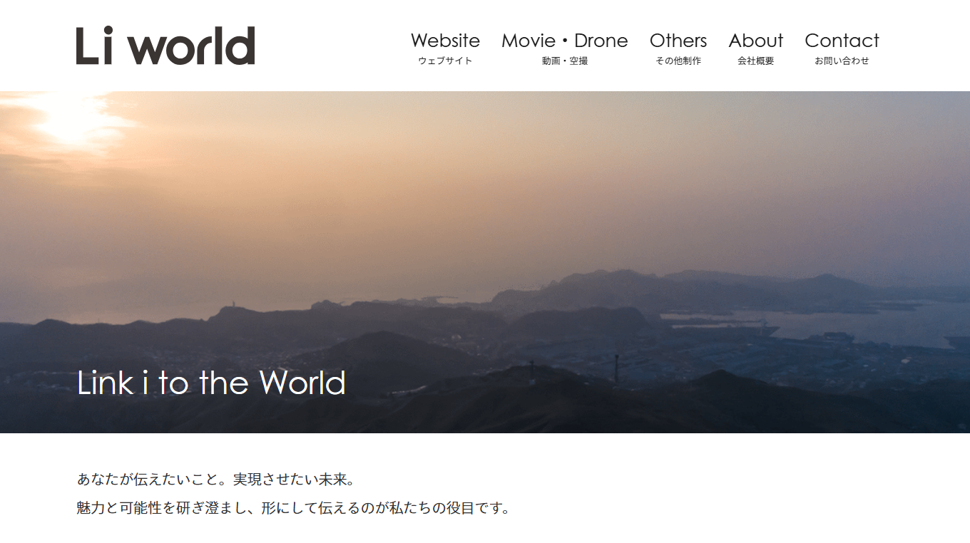 Li world 株式会社のLi world 株式会社サービス