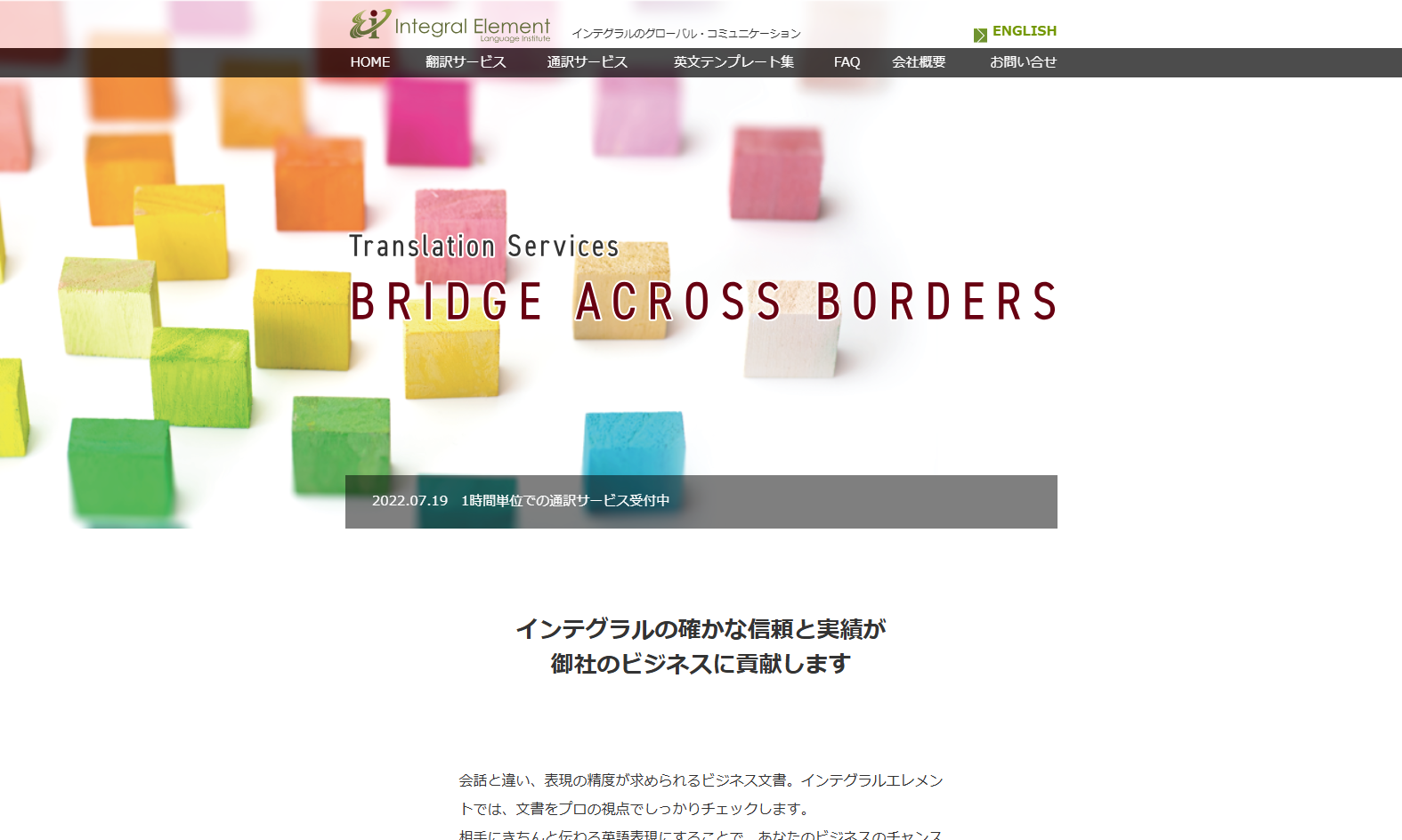 株式会社インテグラルエレメントの株式会社インテグラルエレメントサービス