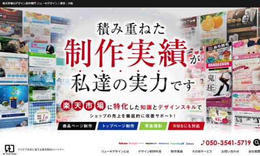 株式会社Ryuki Design（リューキデザイン）のホームページ制作サービスのホームページ画像